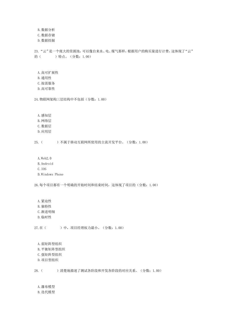 2018年下半年系统集成项目管理工程师考试基础知识真题(含答案解析)_第5页