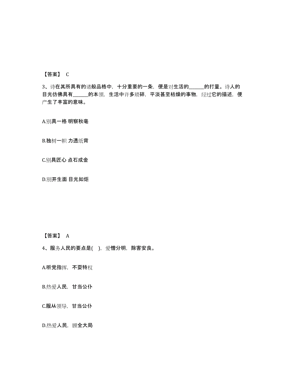 2024-2025年度内蒙古自治区政法干警 公安之公安基础知识题库综合试卷A卷附答案_第2页