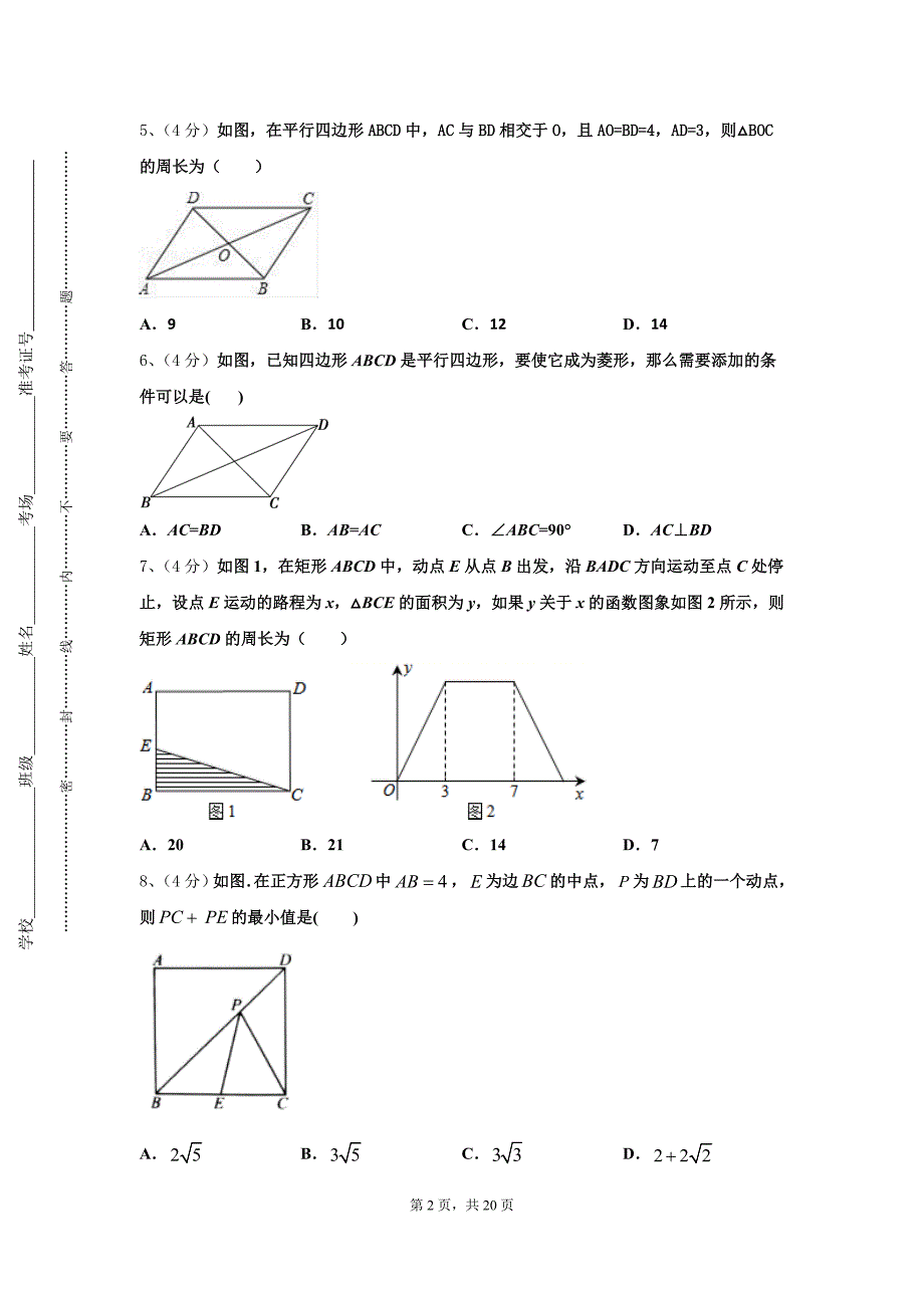 广东省市深圳市龙岗区南湾学校2024年数学九年级第一学期开学质量检测模拟试题【含答案】_第2页