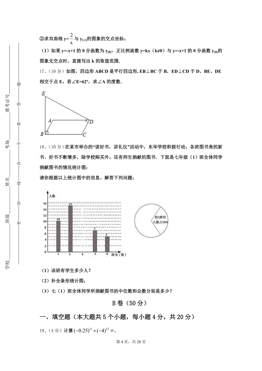 广东省市深圳市龙岗区南湾学校2024年数学九年级第一学期开学质量检测模拟试题【含答案】_第4页