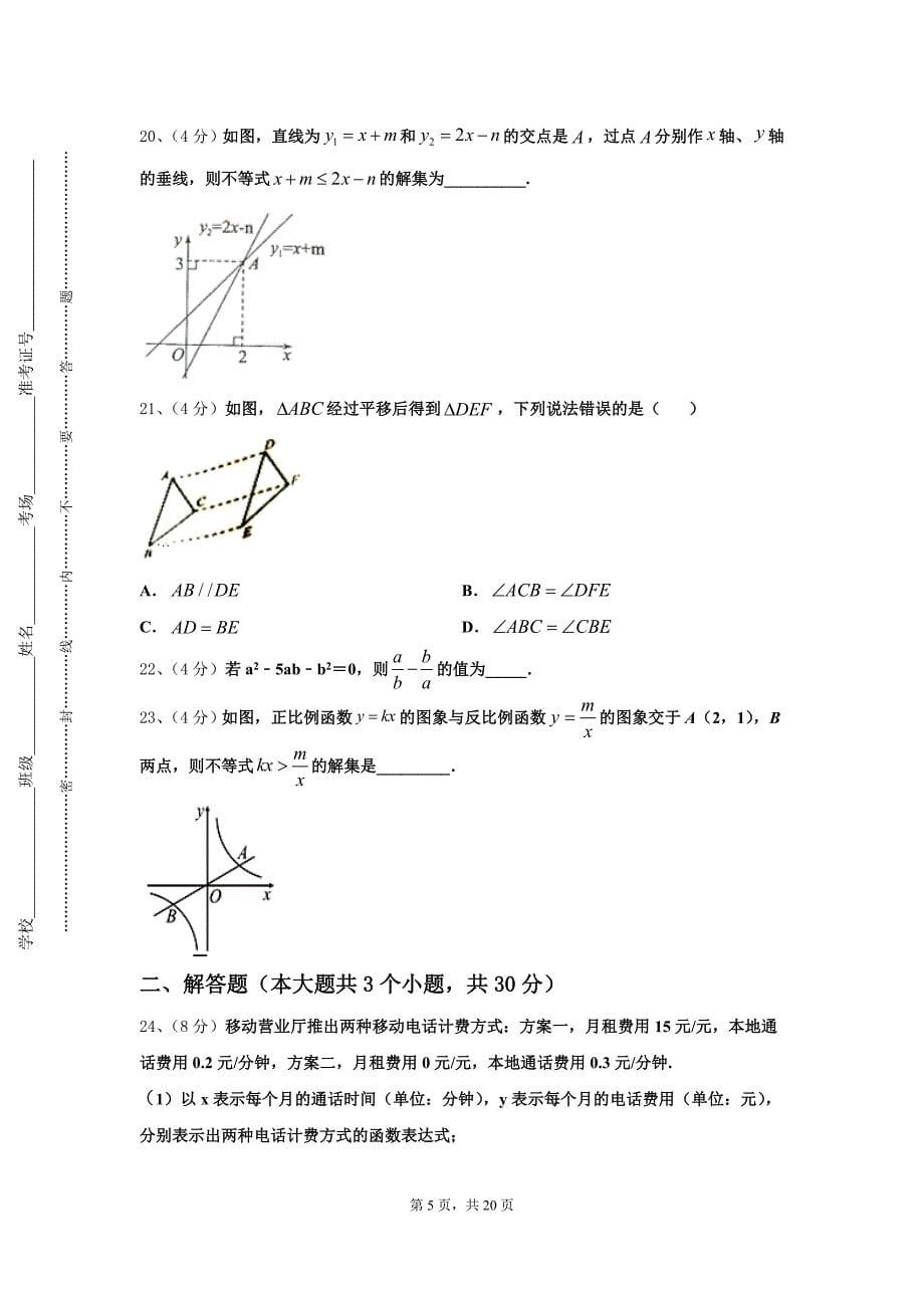 广东省市深圳市龙岗区南湾学校2024年数学九年级第一学期开学质量检测模拟试题【含答案】_第5页