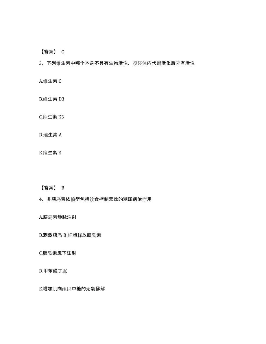 2024-2025年度上海市药学类之药学（士）通关考试题库带答案解析_第2页