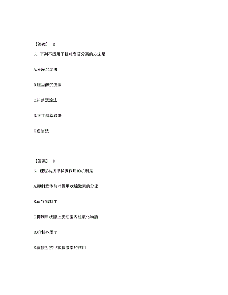 2024-2025年度上海市药学类之药学（士）通关考试题库带答案解析_第3页