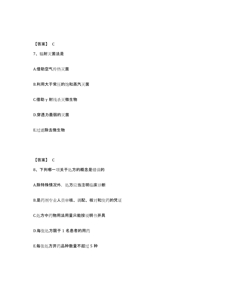 2024-2025年度上海市药学类之药学（士）通关考试题库带答案解析_第4页