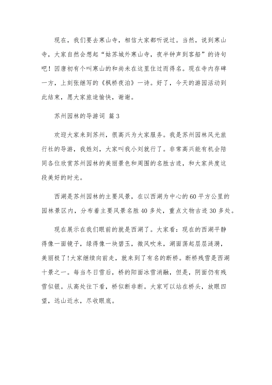 苏州园林的导游词（34篇）_第3页