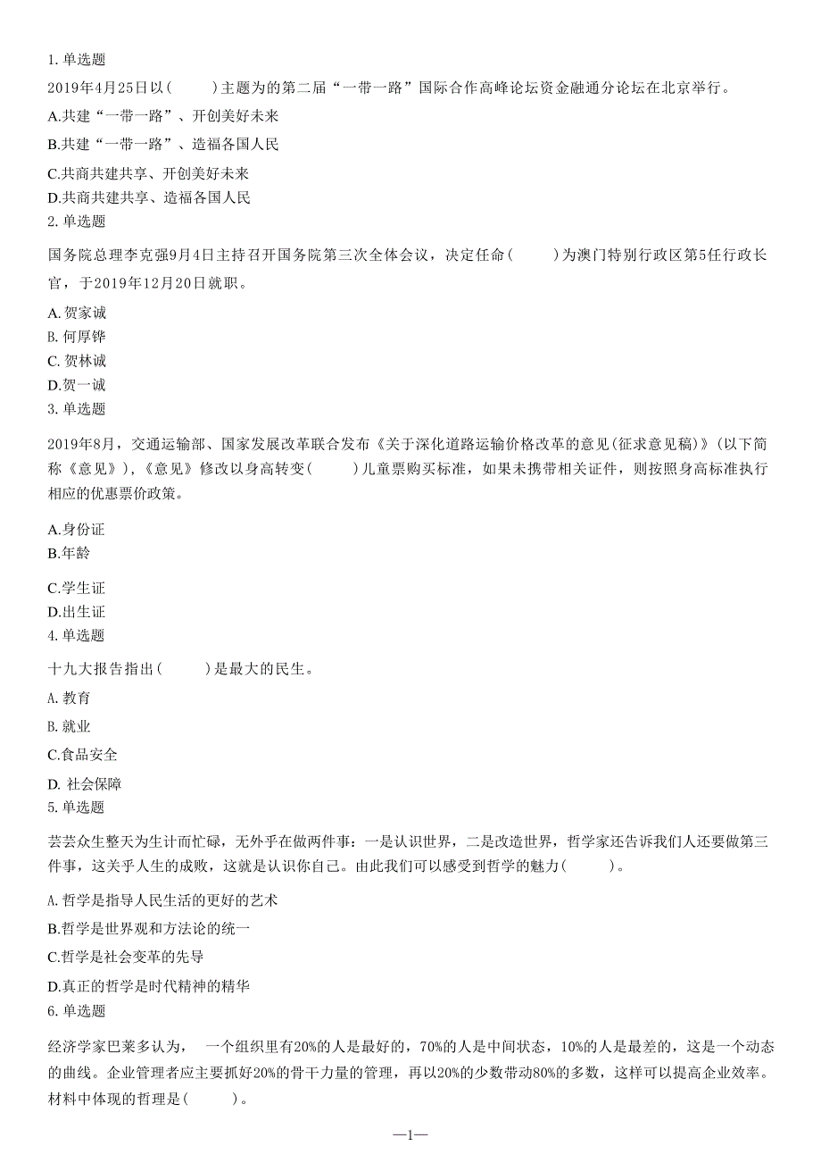 2019年9月28日江苏省泰州市高港区事业单位招聘考试试题（精选）_合并_第1页