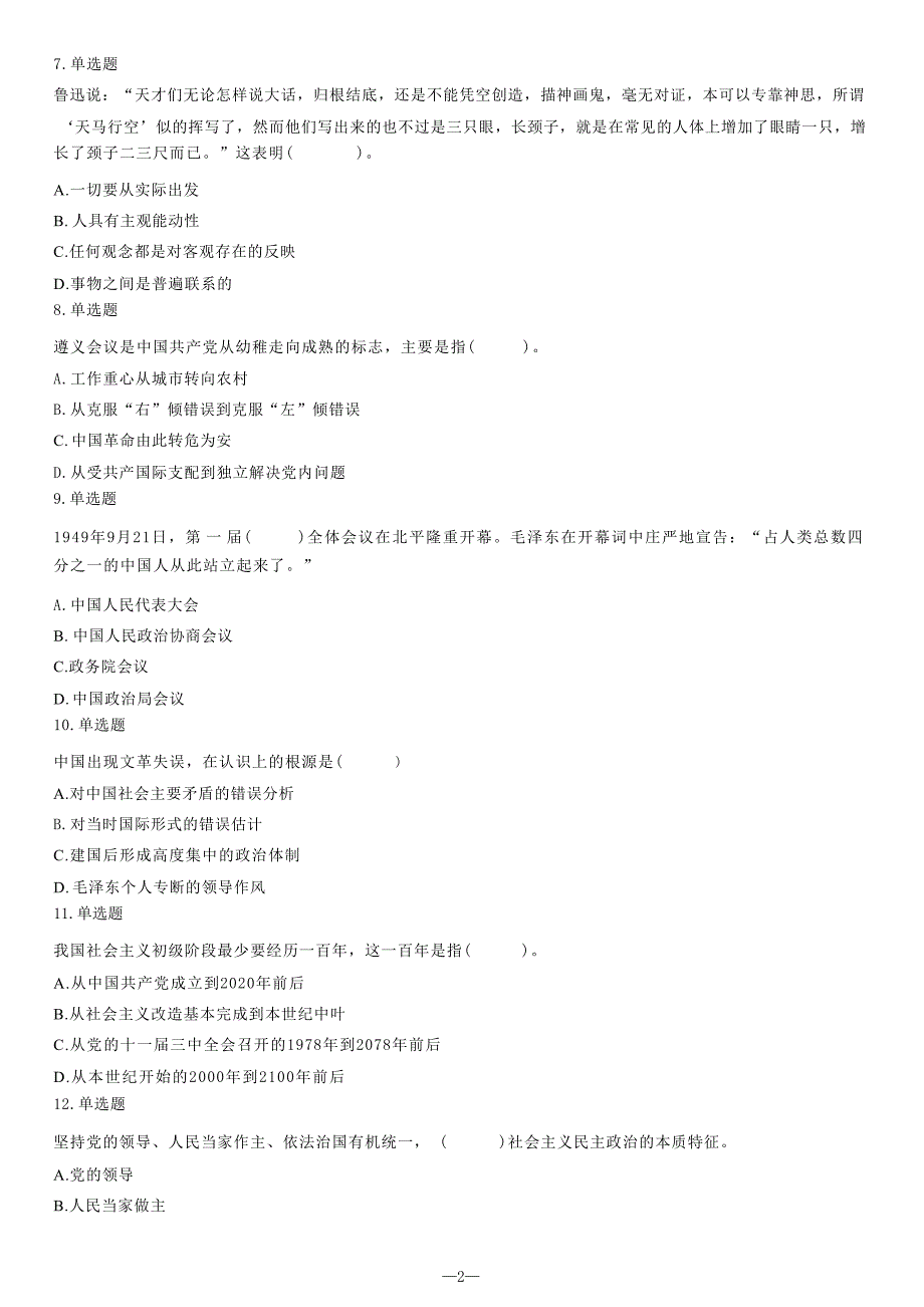 2019年9月28日江苏省泰州市高港区事业单位招聘考试试题（精选）_合并_第3页