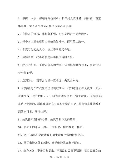自媒体文案素材90