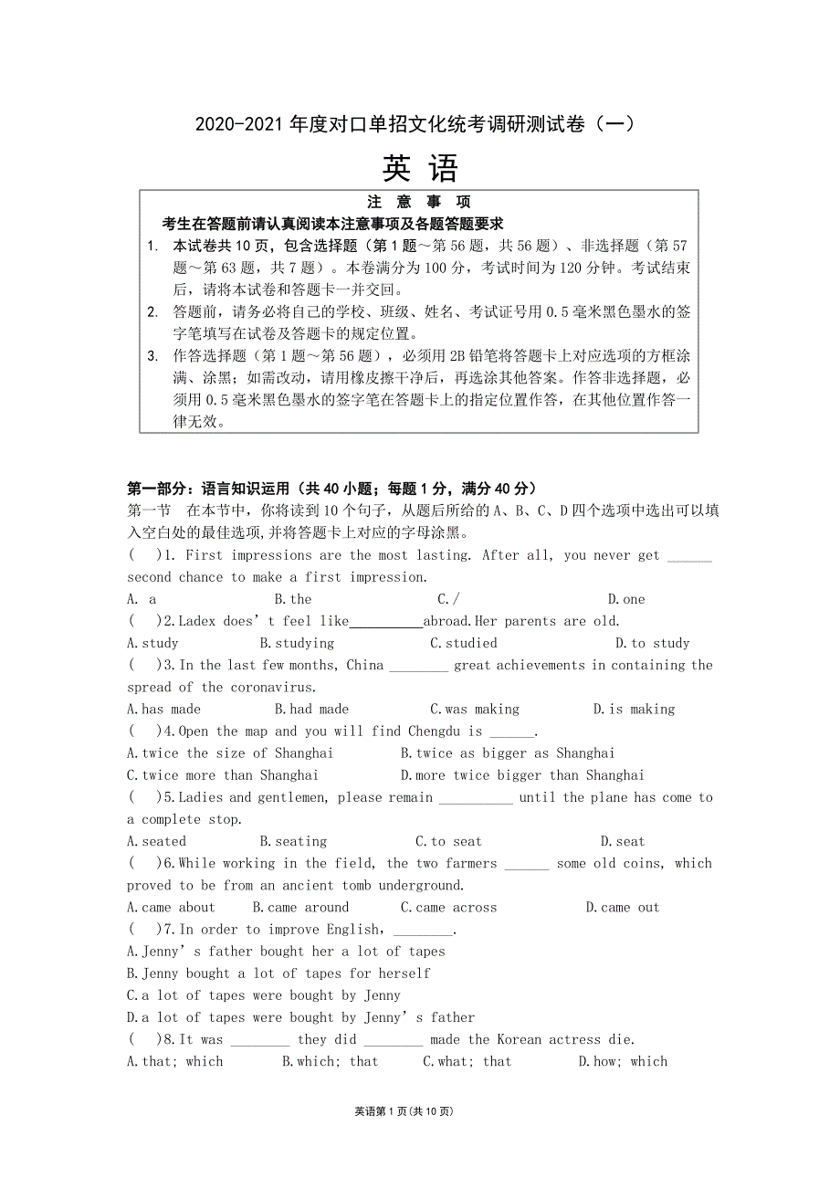 江苏省高三英语对口单招文化统考调研测试卷含答案_第1页