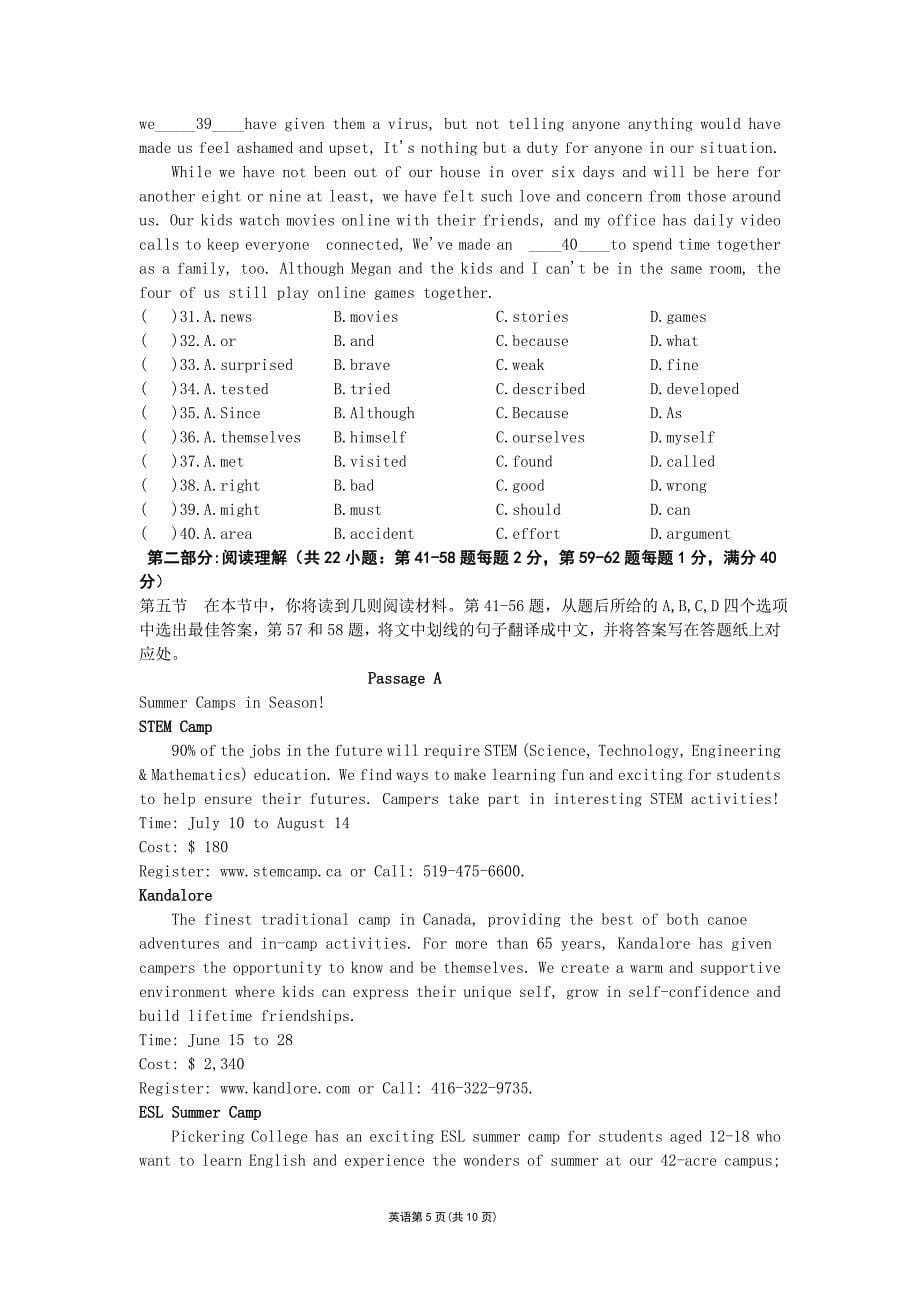 江苏省高三英语对口单招文化统考调研测试卷含答案_第5页