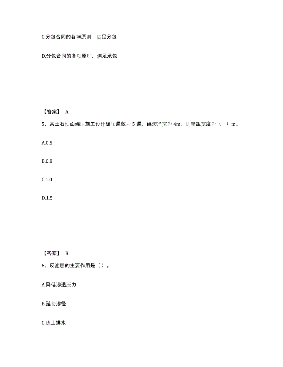 2024-2025年度北京市一级建造师之一建水利水电工程实务能力检测试卷A卷附答案_第3页