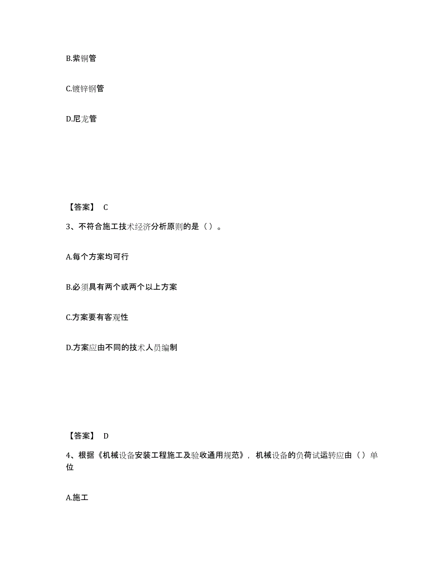 2024-2025年度吉林省一级建造师之一建机电工程实务高分通关题型题库附解析答案_第2页