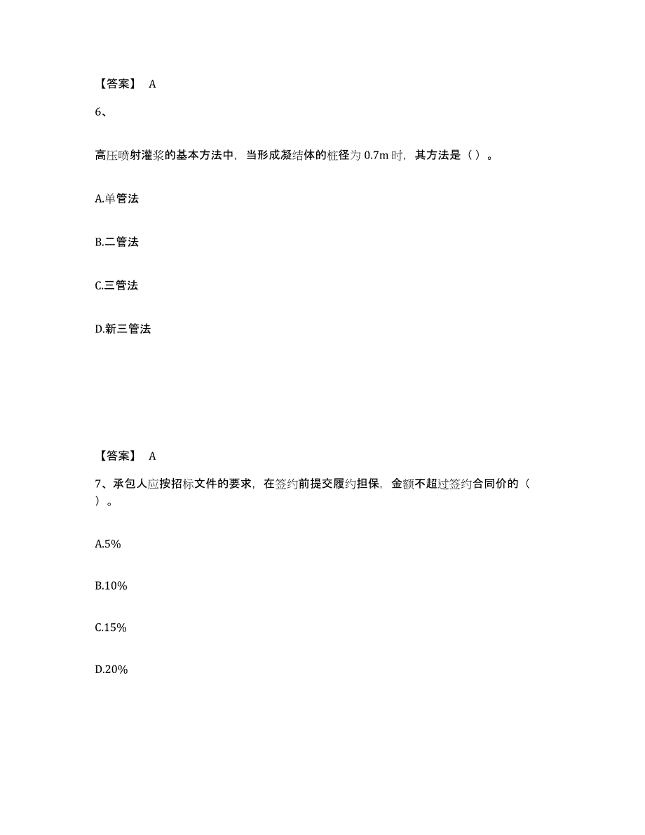 2024-2025年度四川省一级建造师之一建水利水电工程实务题库附答案（典型题）_第4页