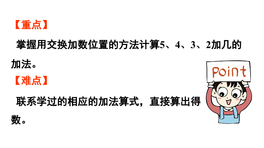 小学数学新人教版一年级上册第五单元20以内的进位加法第4课时《5、4、3、2加几》教学课件（2024秋）_第3页