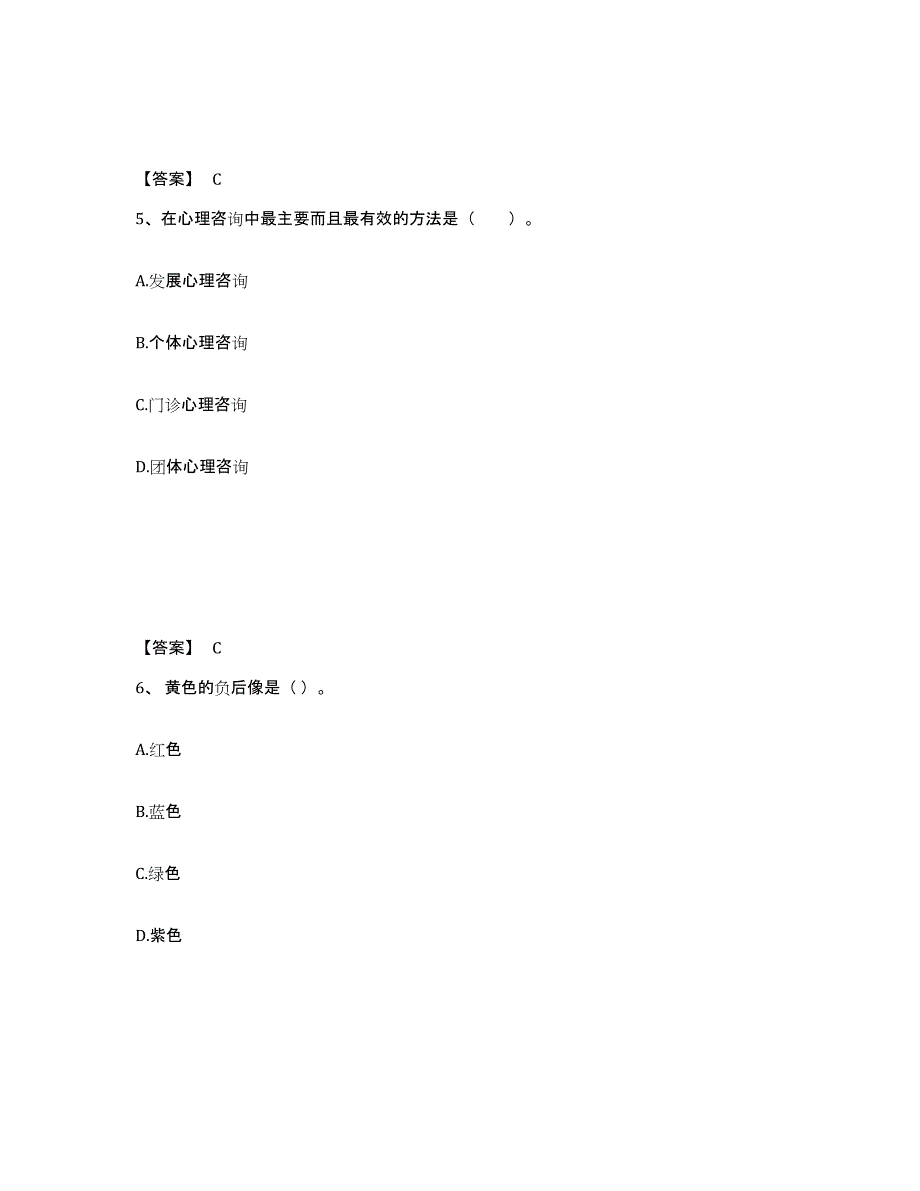 2024-2025年度宁夏回族自治区心理咨询师之心理咨询师基础知识真题练习试卷B卷附答案_第3页