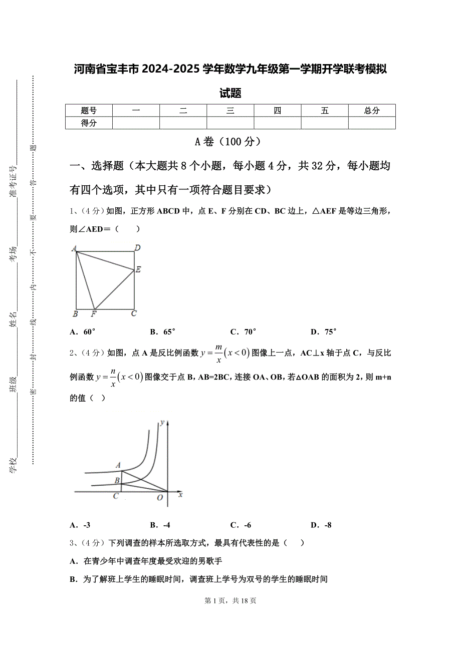 河南省宝丰市2024-2025学年数学九年级第一学期开学联考模拟试题【含答案】_第1页