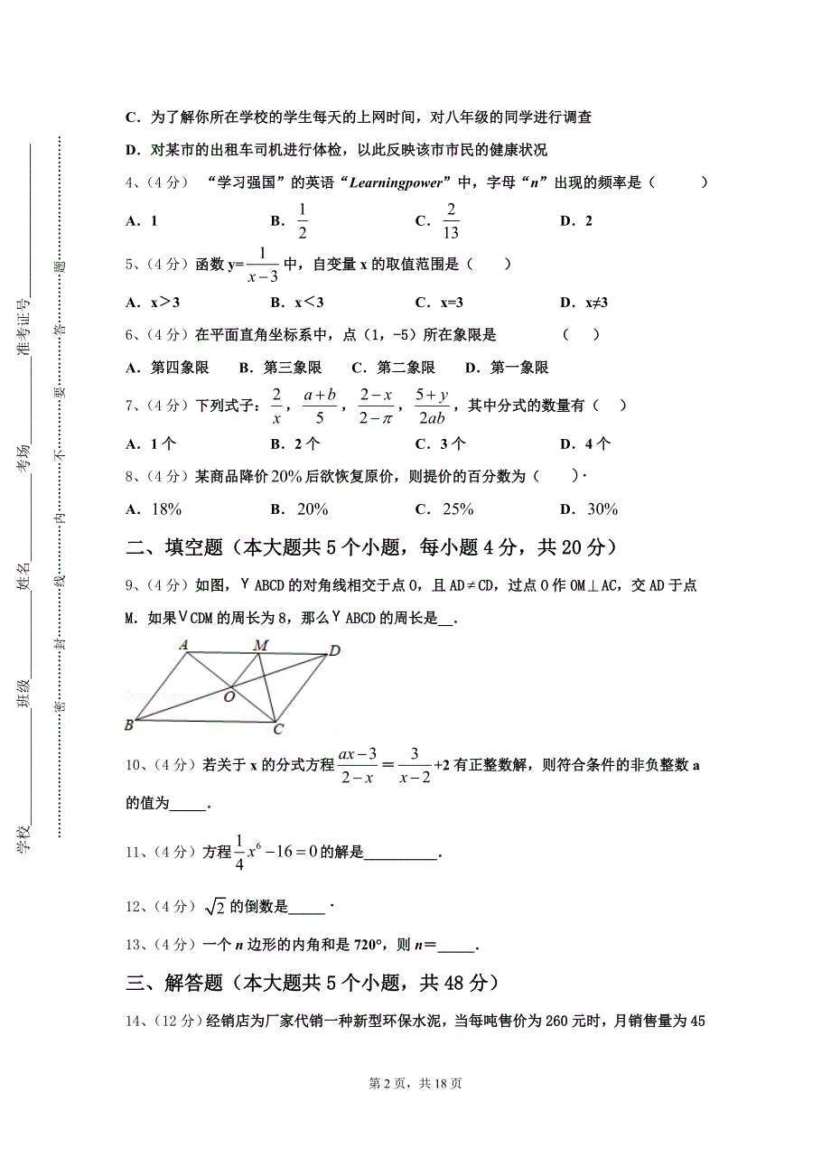 河南省宝丰市2024-2025学年数学九年级第一学期开学联考模拟试题【含答案】_第2页