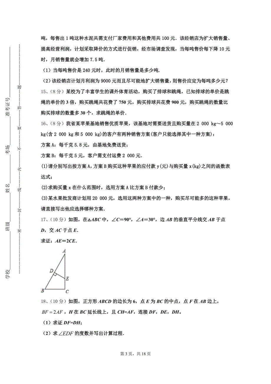 河南省宝丰市2024-2025学年数学九年级第一学期开学联考模拟试题【含答案】_第3页