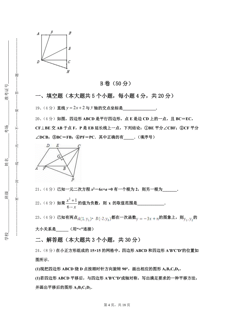 河南省宝丰市2024-2025学年数学九年级第一学期开学联考模拟试题【含答案】_第4页