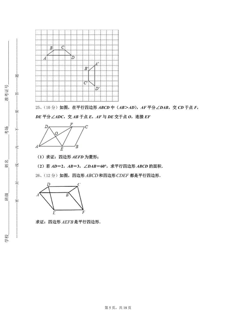 河南省宝丰市2024-2025学年数学九年级第一学期开学联考模拟试题【含答案】_第5页