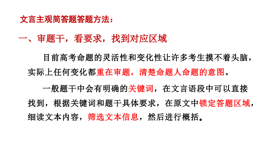 2025届高考总复习：文言文主观表达简答题_第3页