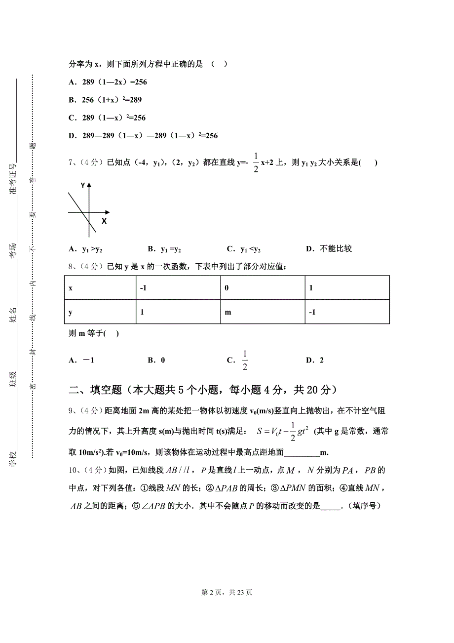 河南师范大附属中学2025届九年级数学第一学期开学质量检测模拟试题【含答案】_第2页