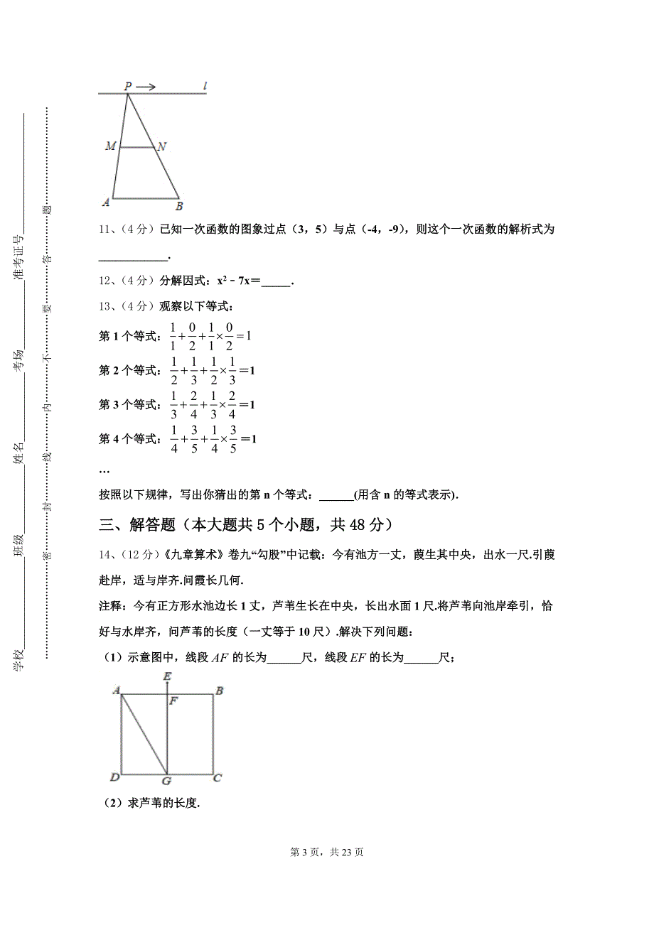 河南师范大附属中学2025届九年级数学第一学期开学质量检测模拟试题【含答案】_第3页