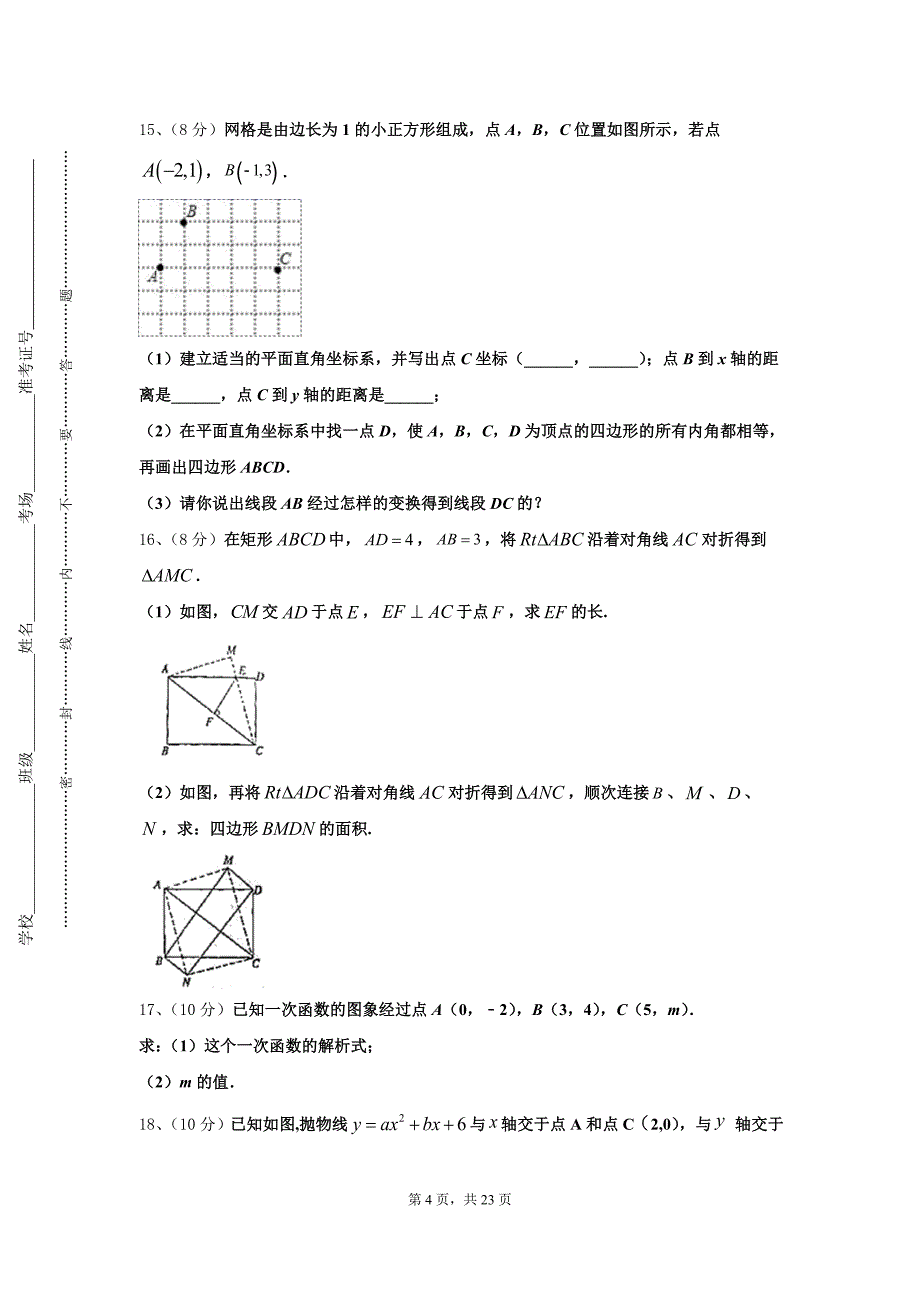 河南师范大附属中学2025届九年级数学第一学期开学质量检测模拟试题【含答案】_第4页