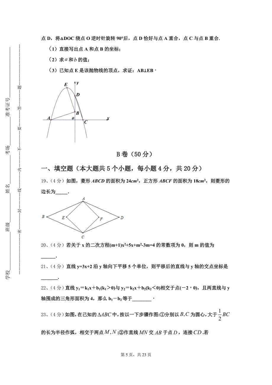 河南师范大附属中学2025届九年级数学第一学期开学质量检测模拟试题【含答案】_第5页