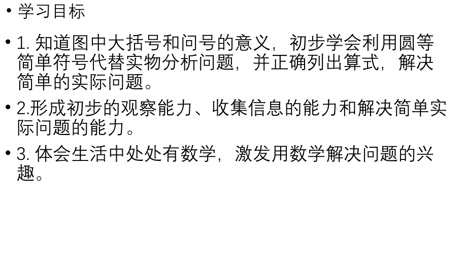 小学数学新人教版一年级上册第二单元6~9的加、减法第2课时《用6和7的加、减法解决问题（一）》教学课件（2024秋）_第2页