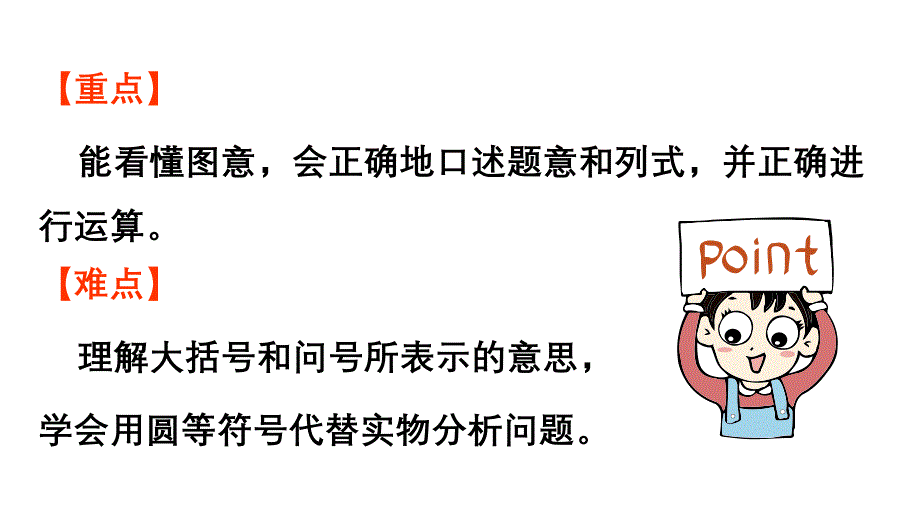 小学数学新人教版一年级上册第二单元6~9的加、减法第2课时《用6和7的加、减法解决问题（一）》教学课件（2024秋）_第3页