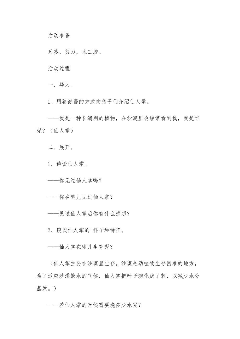 仙人掌教案8篇_第4页