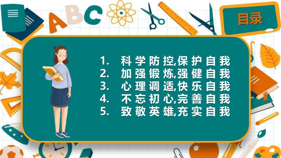 主题班会 停学不停课开学不返校_第2页