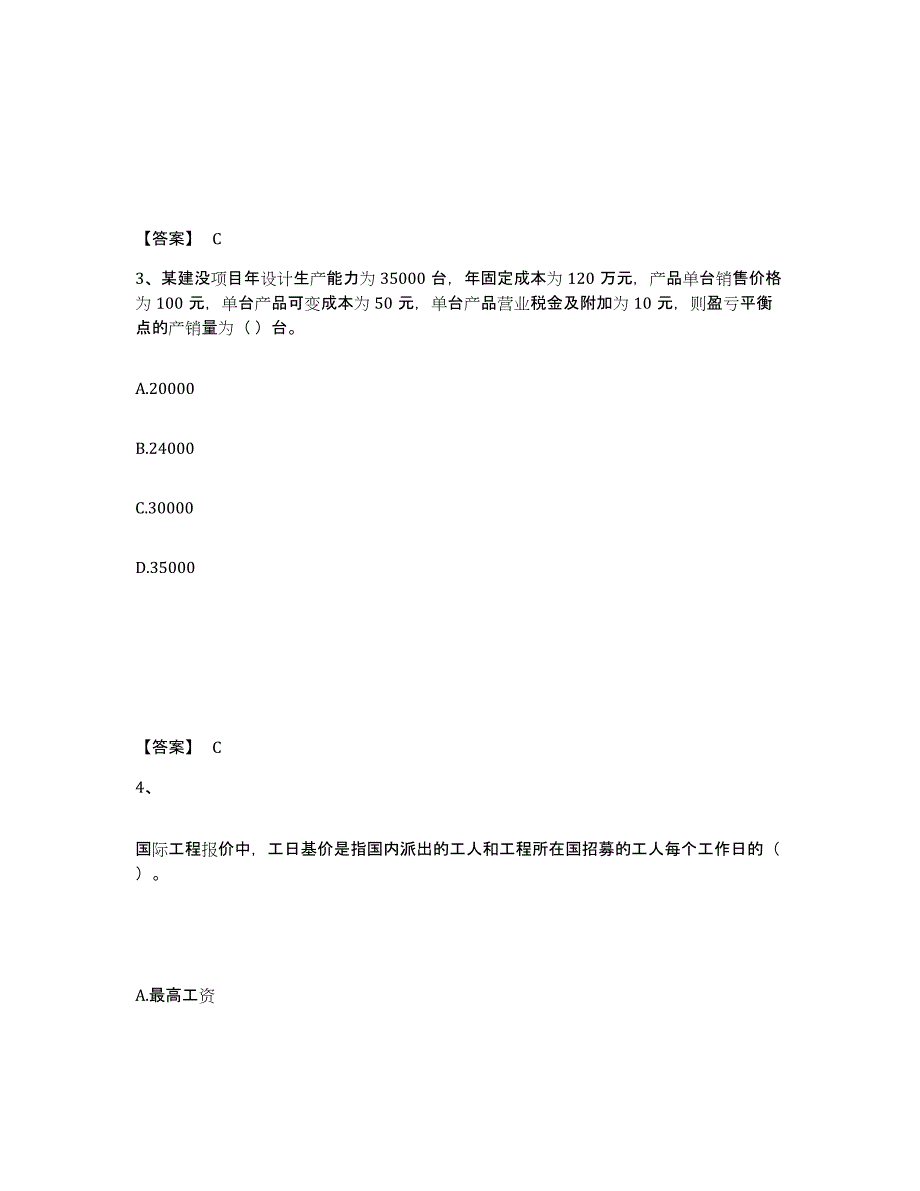 2024-2025年度北京市一级建造师之一建建设工程经济试题及答案_第2页