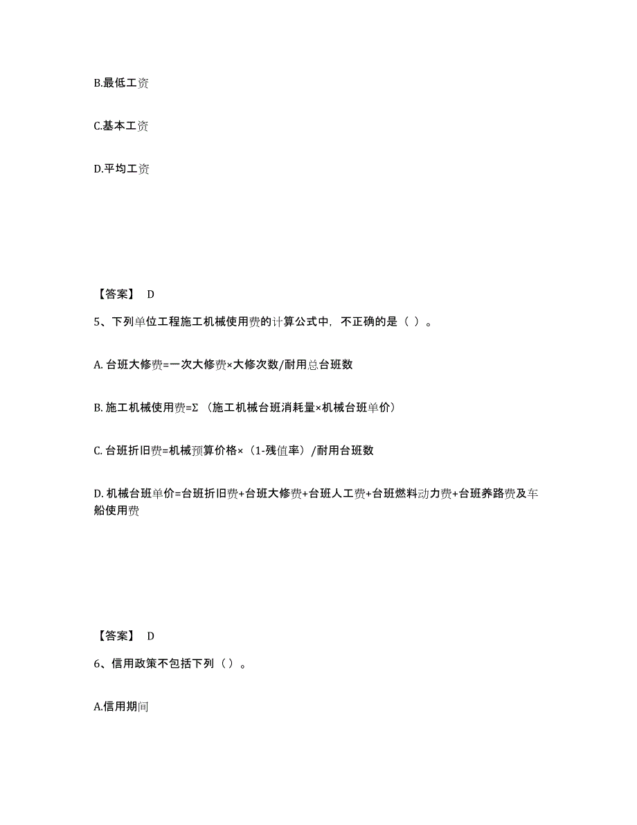 2024-2025年度北京市一级建造师之一建建设工程经济试题及答案_第3页