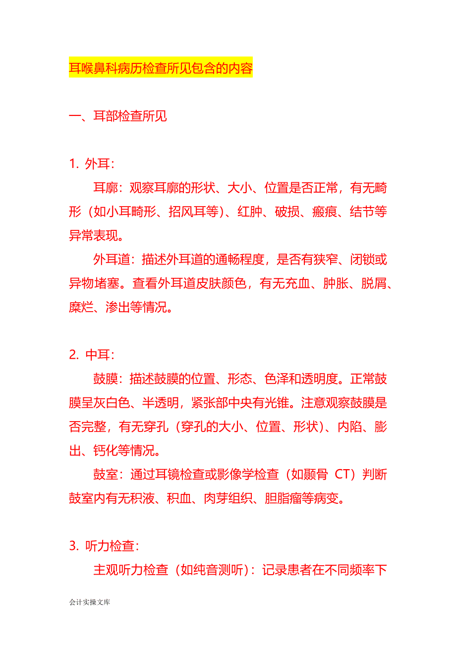 耳喉鼻科病历检查所见包含的内容_第1页