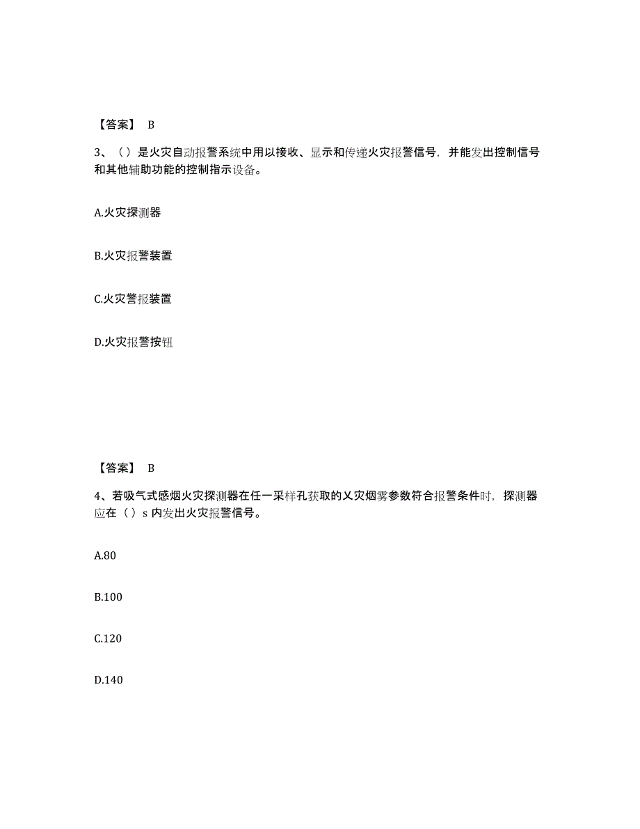 2024-2025年度天津市消防设施操作员之消防设备高级技能真题附答案_第2页