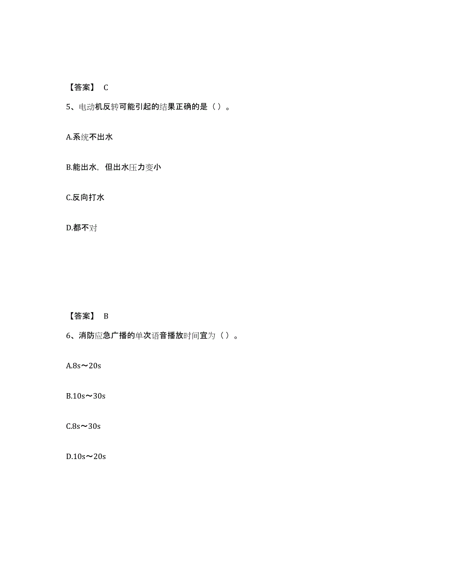 2024-2025年度天津市消防设施操作员之消防设备高级技能真题附答案_第3页