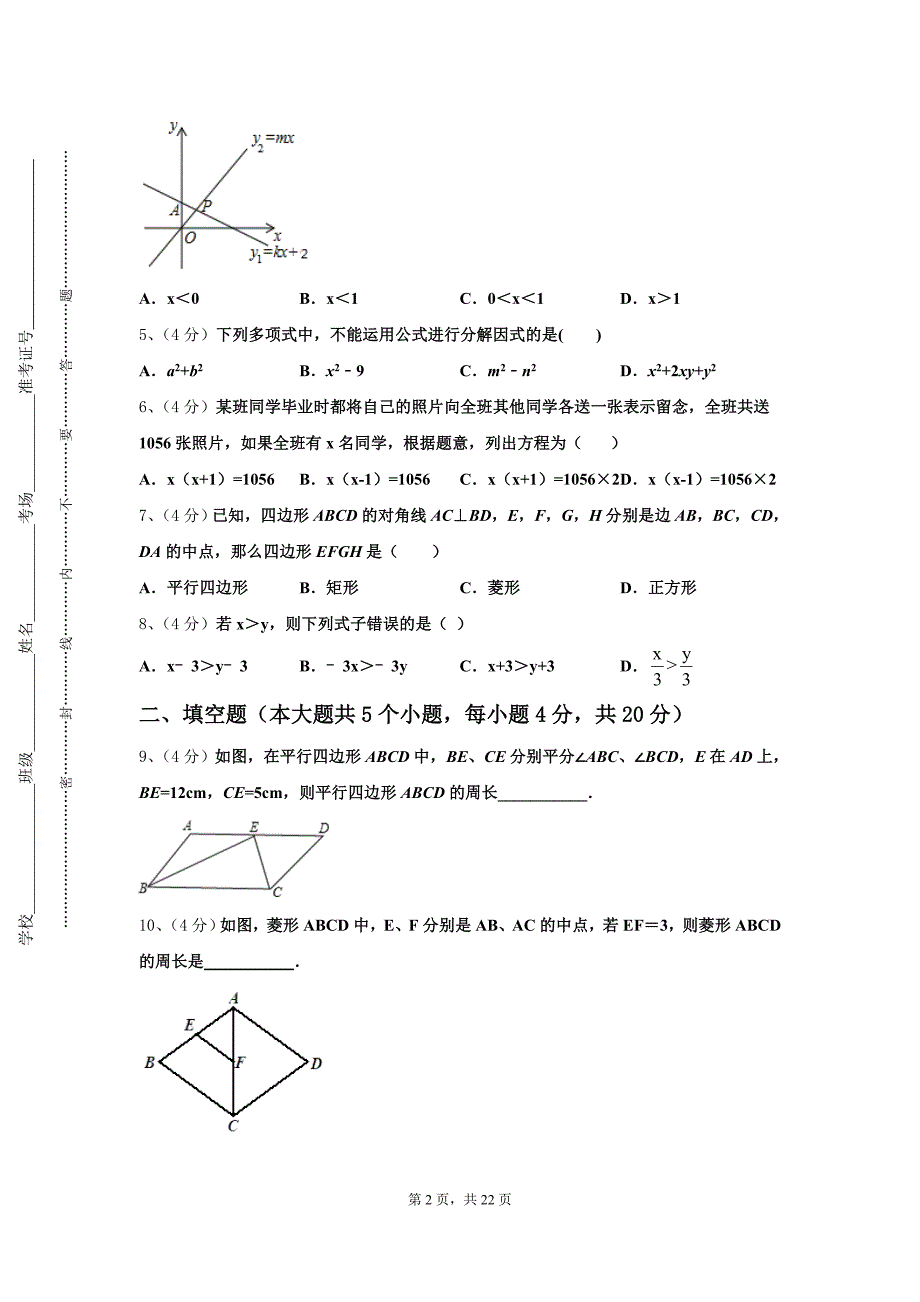 河南省驻马店市遂平县2025届数学九上开学监测模拟试题【含答案】_第2页