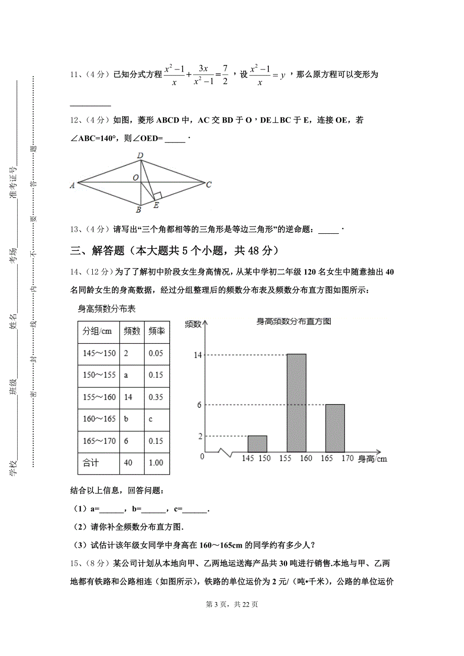 河南省驻马店市遂平县2025届数学九上开学监测模拟试题【含答案】_第3页