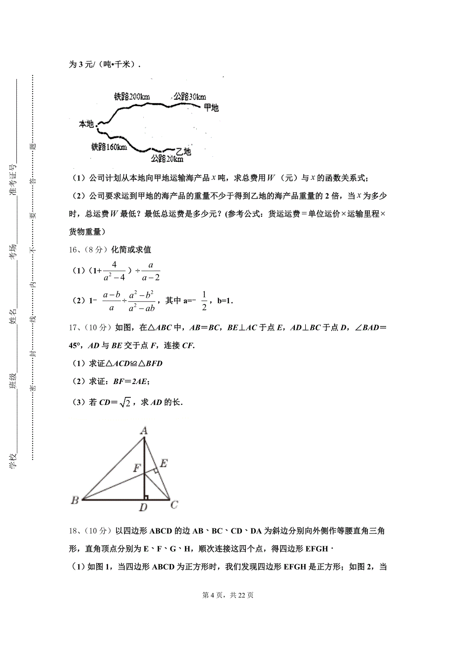 河南省驻马店市遂平县2025届数学九上开学监测模拟试题【含答案】_第4页