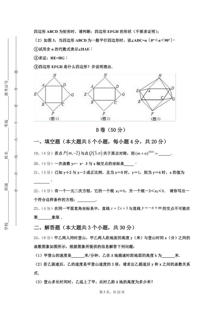 河南省驻马店市遂平县2025届数学九上开学监测模拟试题【含答案】_第5页