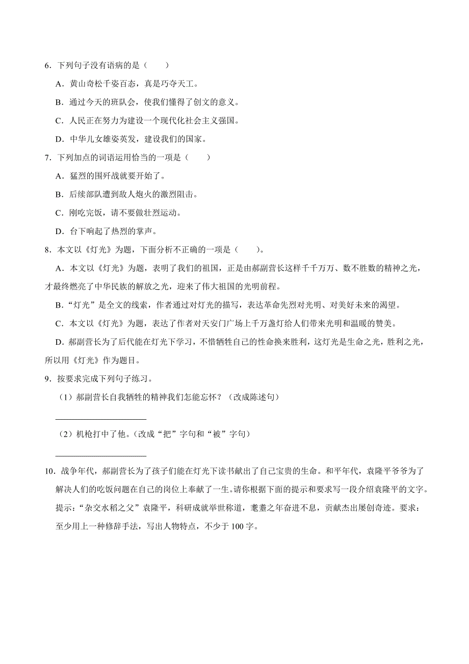 8 灯光（基础练习）2024-2025学年六年级上册语文统编版_第2页