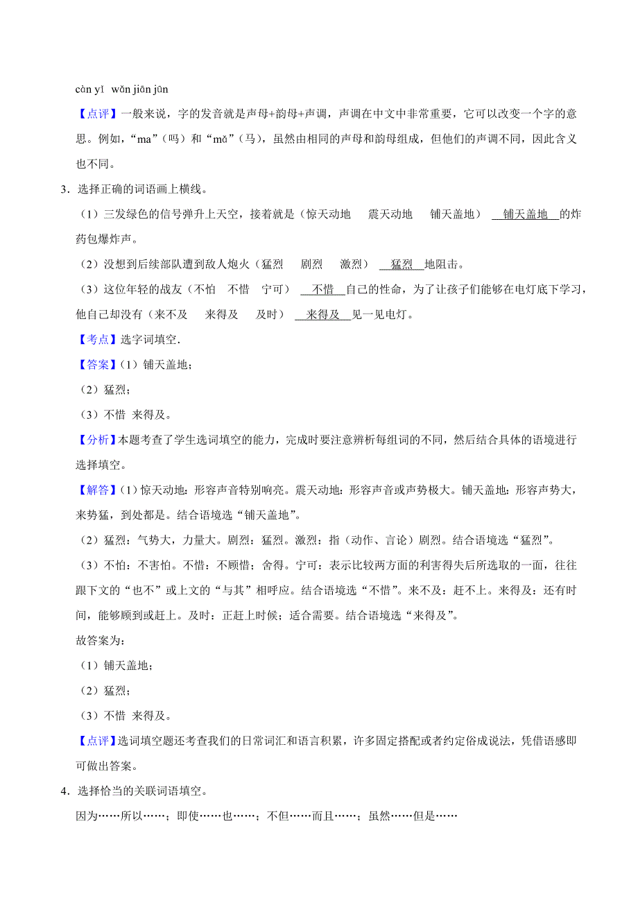 8 灯光（基础练习）2024-2025学年六年级上册语文统编版_第4页