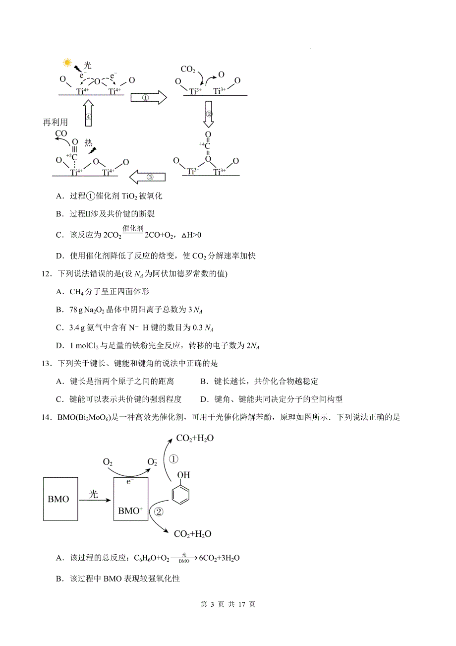 鲁科版高二下学期化学(选择性必修2)《2.1共价键模型》测试题及答案_第3页