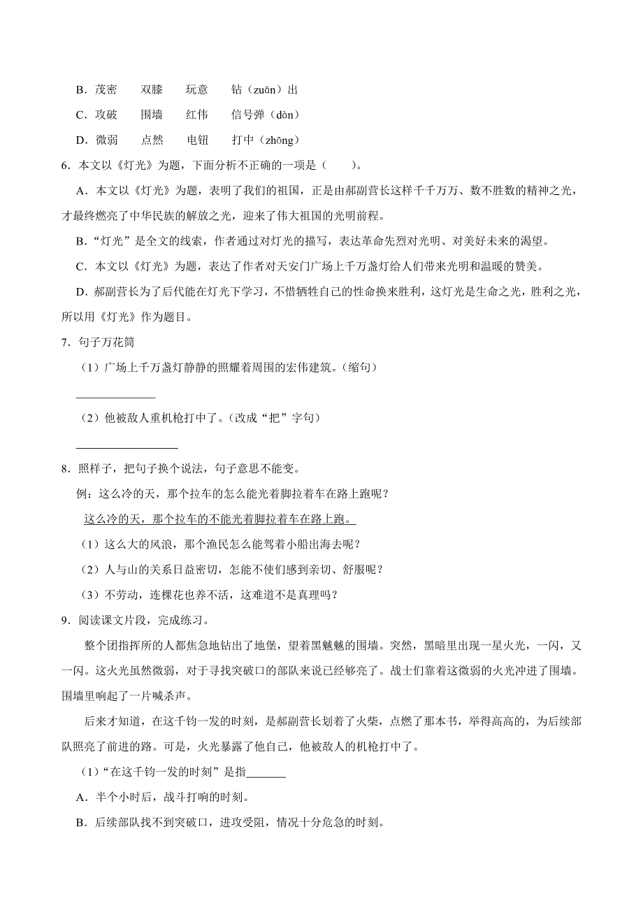 8 灯光（拔尖练习）2024-2025学年六年级上册语文统编版_第2页