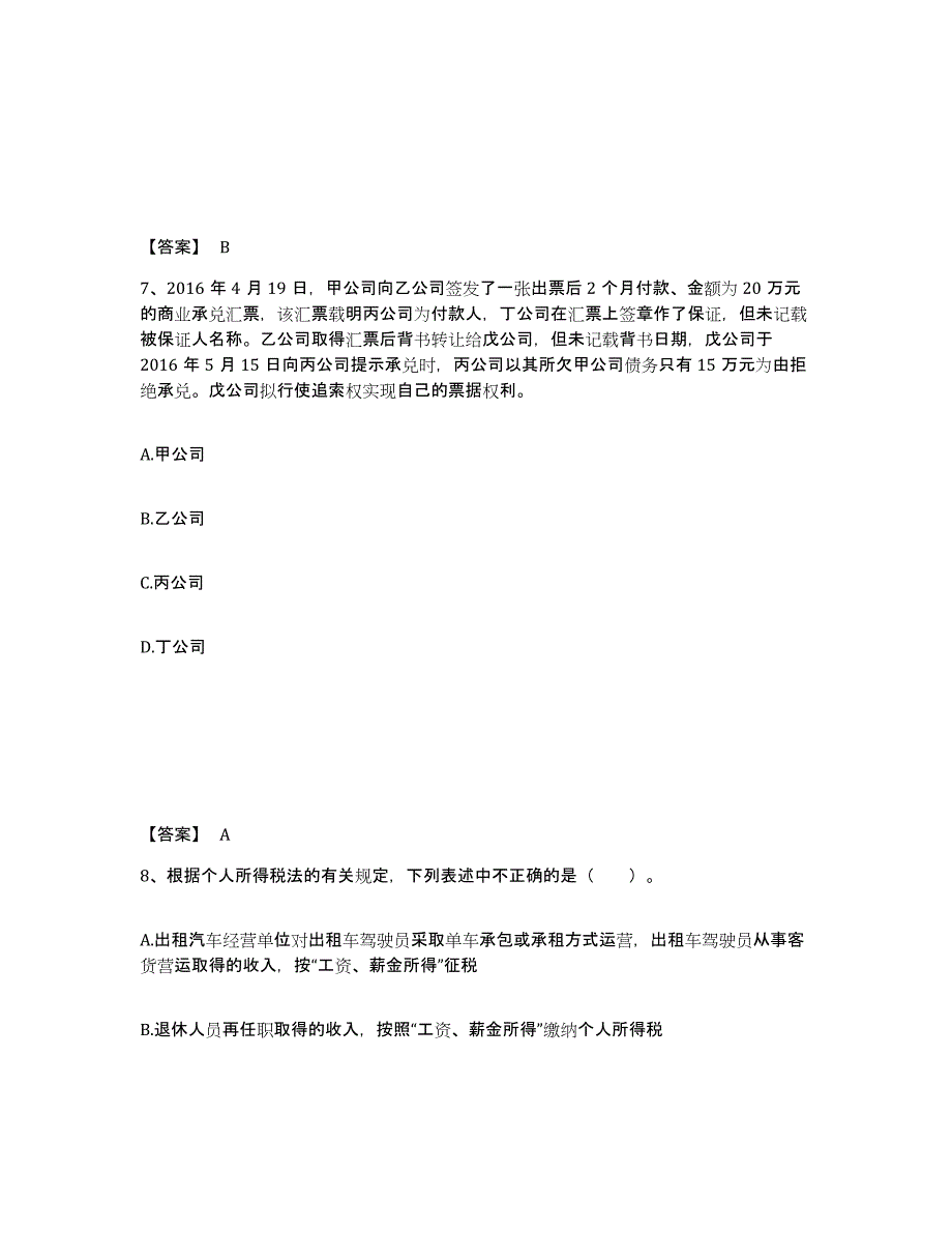 2024-2025年度宁夏回族自治区卫生招聘考试之卫生招聘（财务）通关考试题库带答案解析_第4页