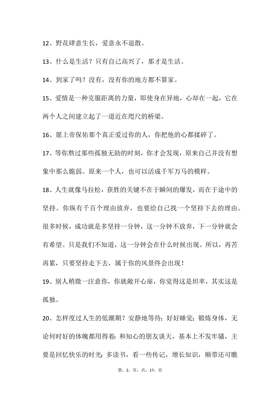 自媒体文案素材81_第2页