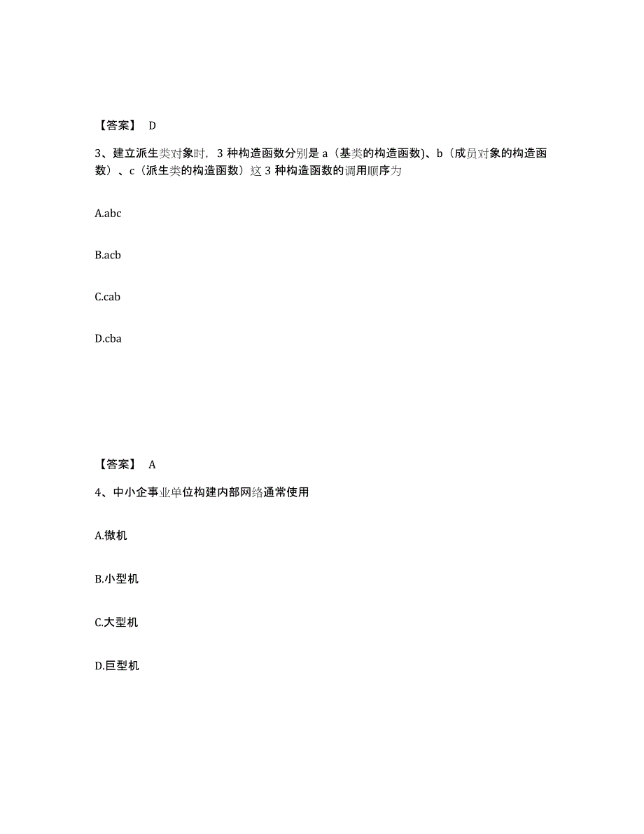 2024-2025年度四川省卫生招聘考试之卫生招聘（计算机信息管理）全真模拟考试试卷B卷含答案_第2页