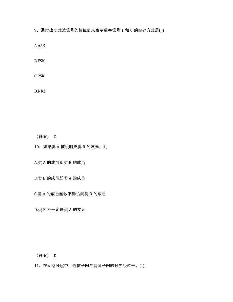 2024-2025年度四川省卫生招聘考试之卫生招聘（计算机信息管理）全真模拟考试试卷B卷含答案_第5页